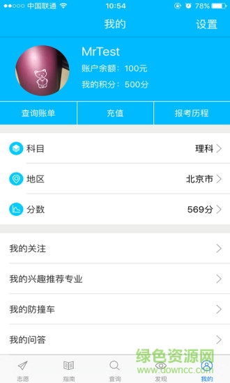 高考志愿小帮手