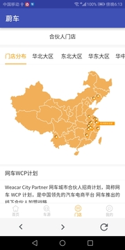 蔚车