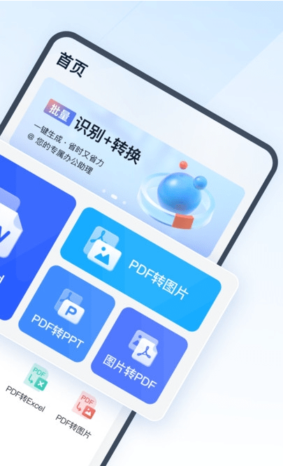 全能PDF转换助手