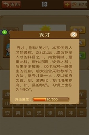 成语疯狂猜