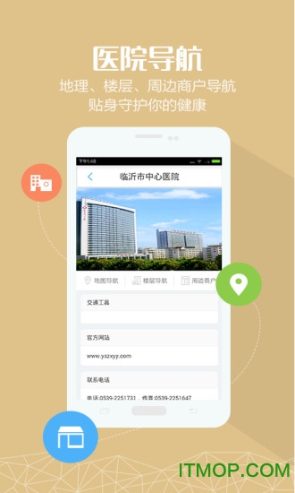 临沂市中心医院