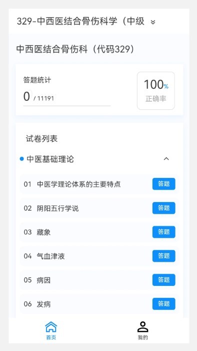 中西医结合骨伤科学新题库