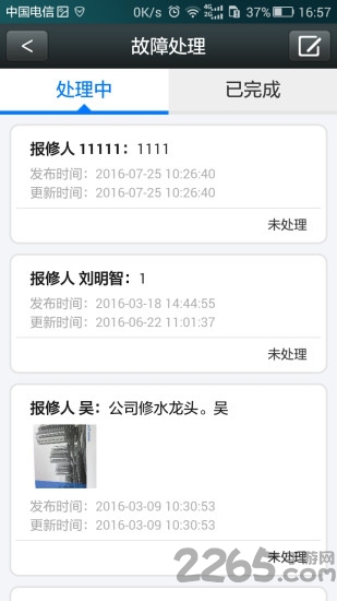 物业云平台