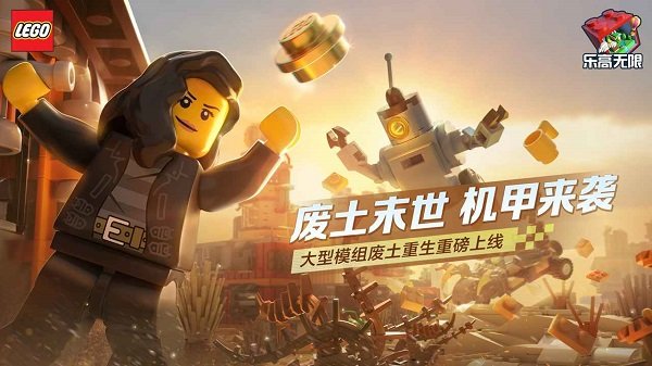 乐高无限苹果版