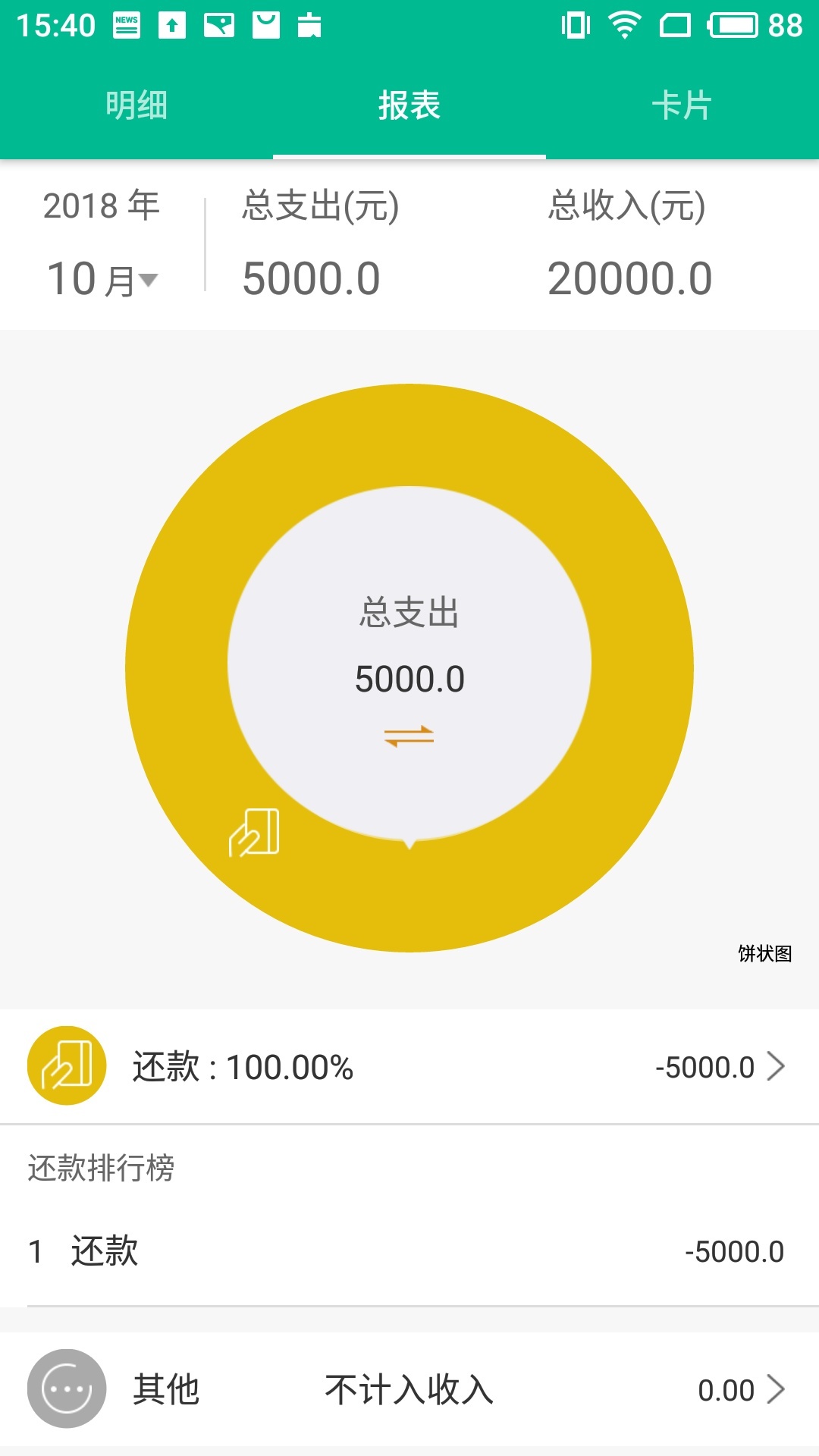 随心记账