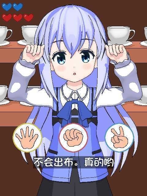 兔兔猜拳冷狐版手机版