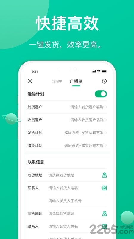 成丰货主