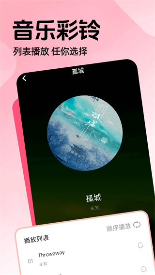 免费手机铃声下载