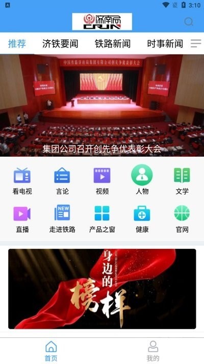 济南铁路