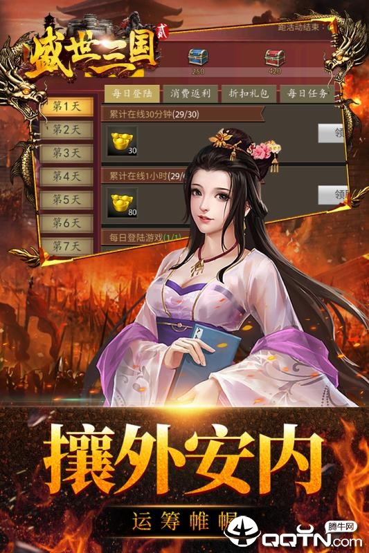 盛世三国2