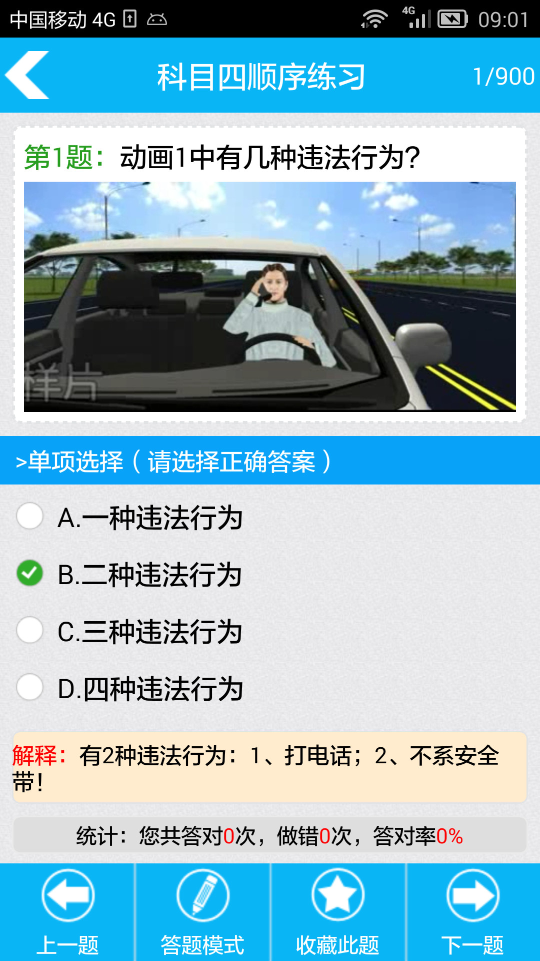 2018驾考科目四