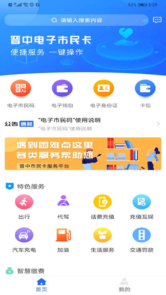 晋中电子市民卡
