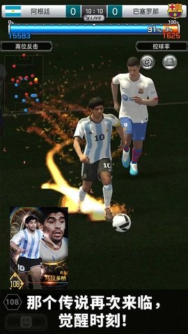 实况王者集结国际服 实况王者集结国际服