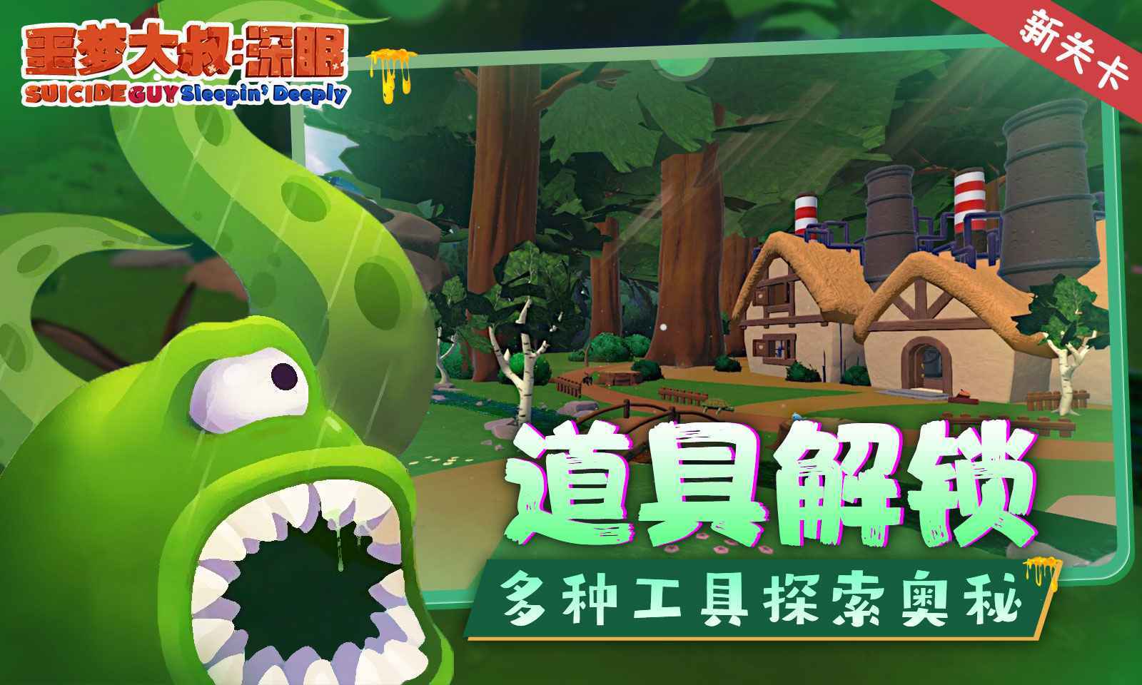 噩梦大叔：深眠