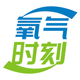 氧气时刻