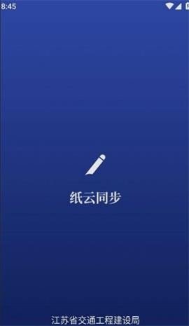 纸云同步