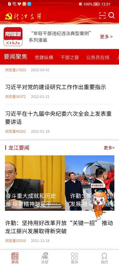龙江先锋网app下载