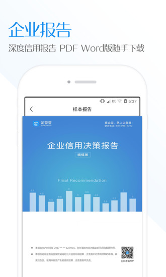 企查查企业信用查询