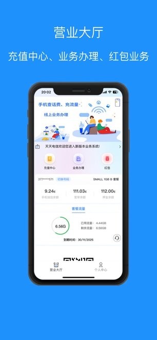 天天电信