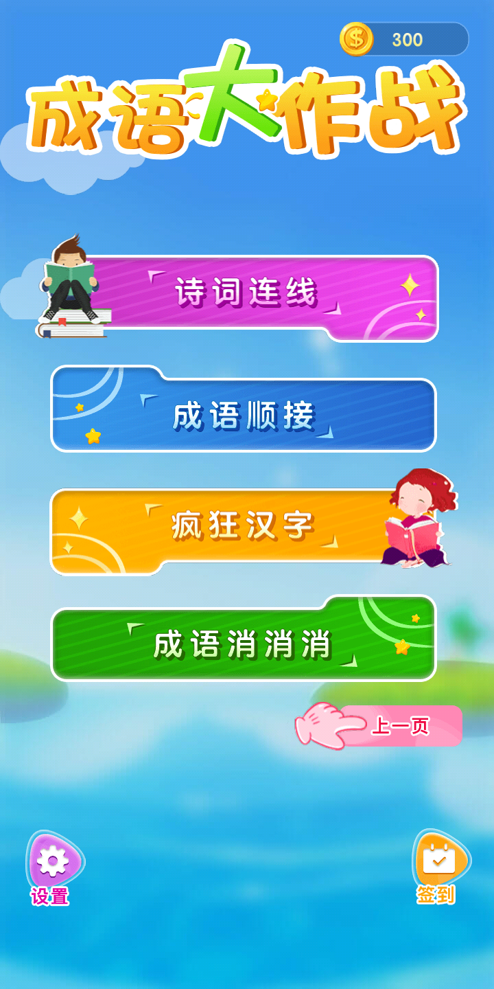 全民找成语
