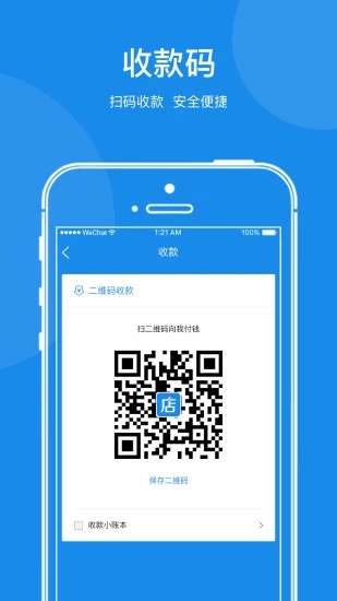 速微开店宝