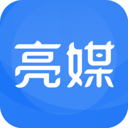 亮媒