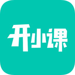 开小课