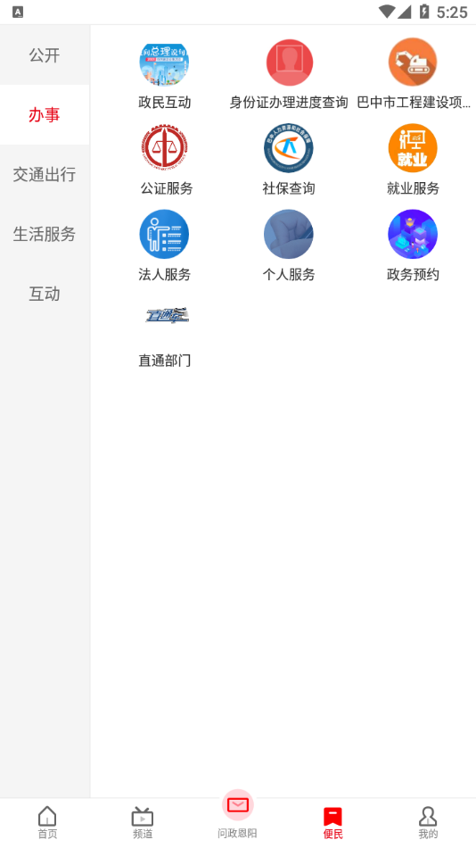 家在恩阳