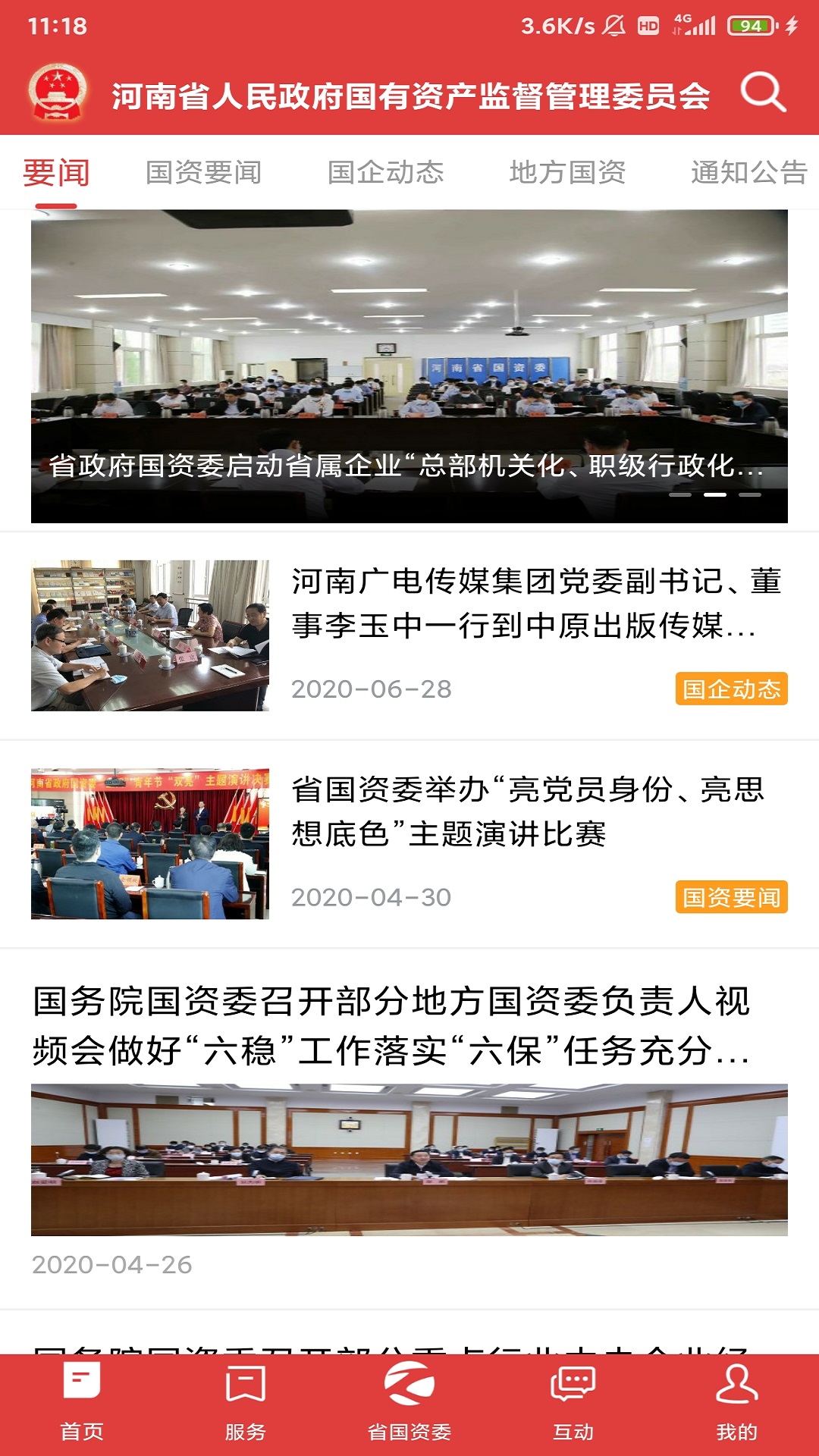 河南国资