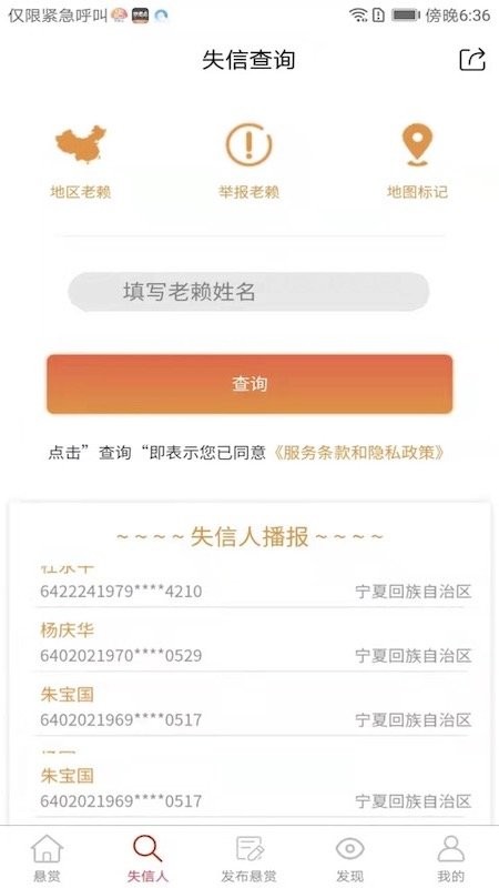 法信悬赏执行平台