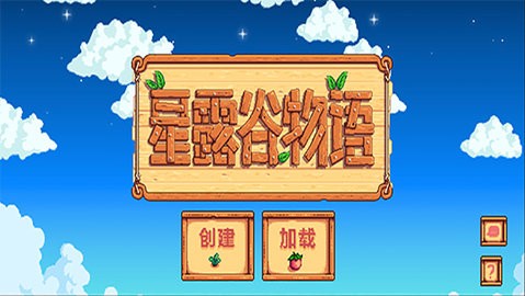 星露谷物语1.5美化版