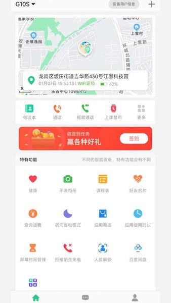 咪咪兔儿童电话手表app 安卓版v1.0.0