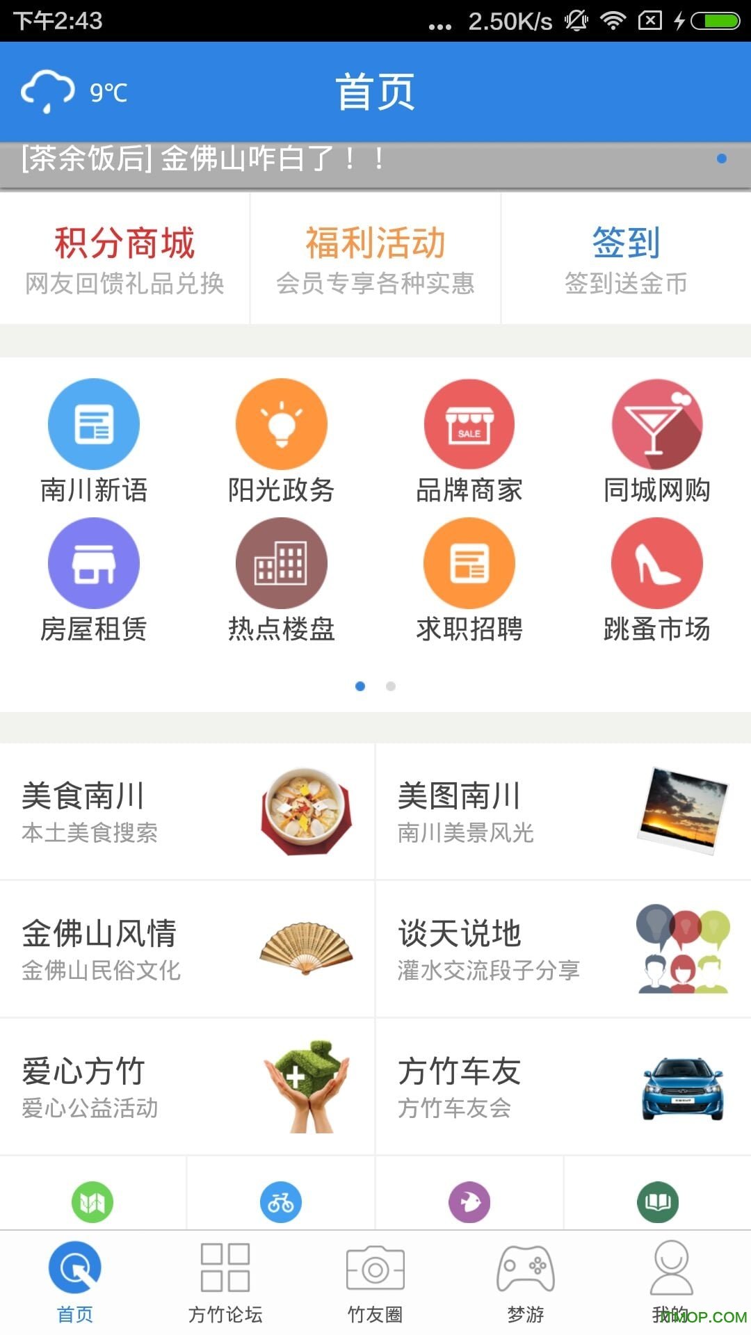 方竹论坛