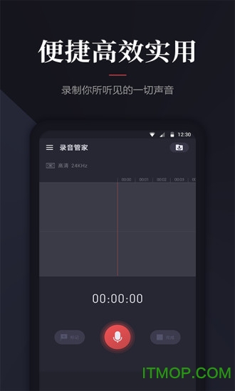 录音管家