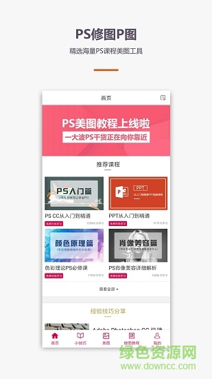 PS修图P图
