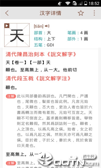 说文解字