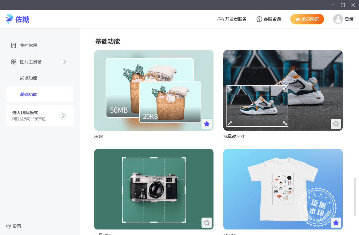 编辑图片软件