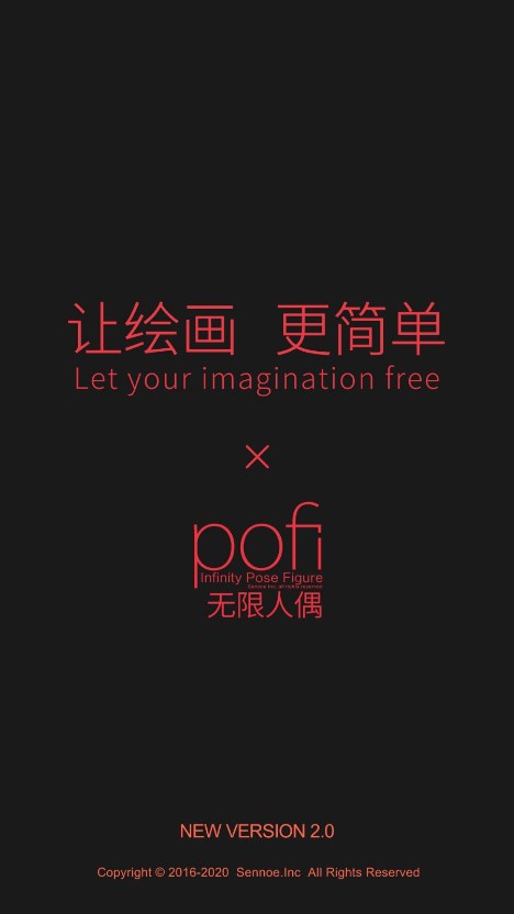 Pofi无限人偶
