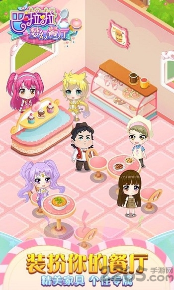 巴啦啦梦幻餐厅 巴啦啦梦幻餐厅