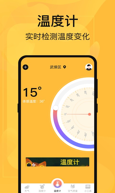 室内温度计APP
