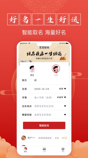 富贵宝宝吉祥名