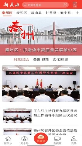新天水客户端下载