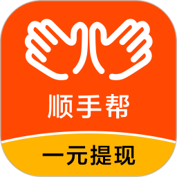 顺手帮