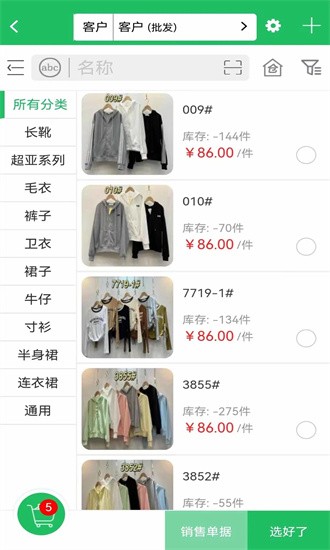 全链通供应链营销系统 全链通供应链营销系统