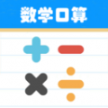 数学帮口算 安卓版v1.055