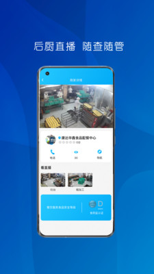 食安本溪管理版