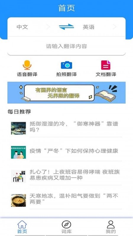 翻译小助理app