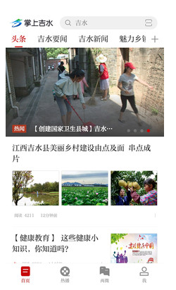 掌上吉水