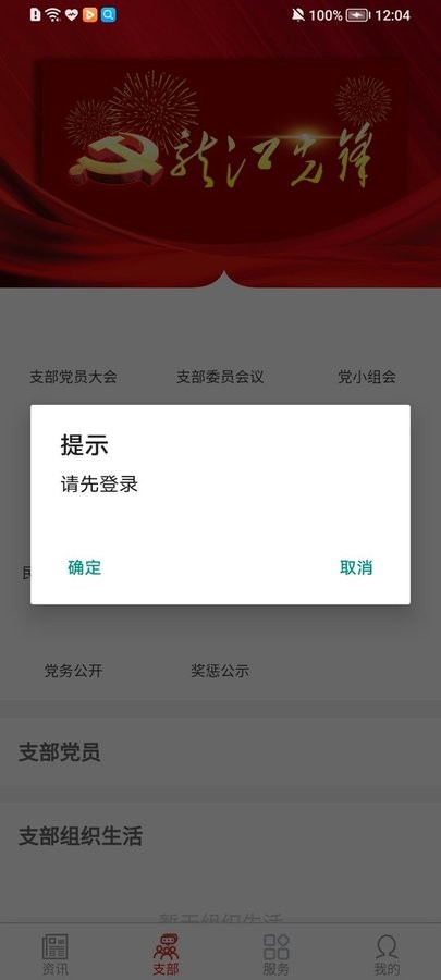 龙江先锋网app下载