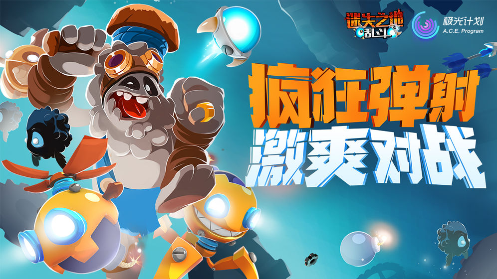 迷失之地乱斗内购版